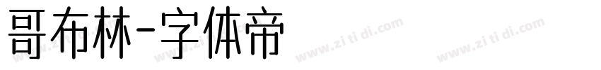 哥布林字体转换