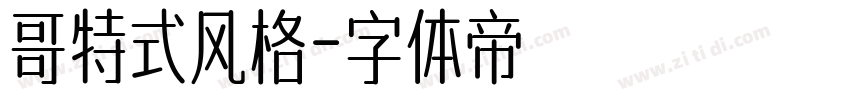 哥特式风格字体转换