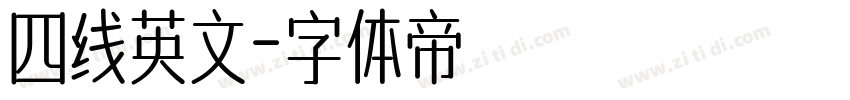 四线英文字体转换