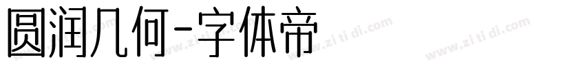 圆润几何字体转换