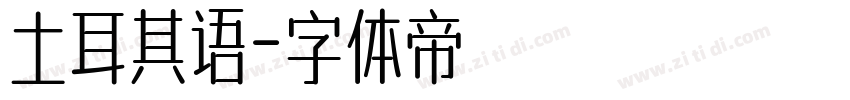 土耳其语字体转换