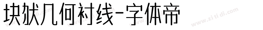 块状几何衬线字体转换
