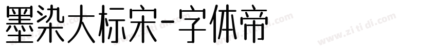 墨染大标宋字体转换