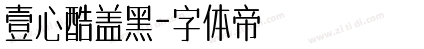 壹心酷盖黑字体转换