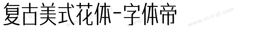 复古美式花体字体转换
