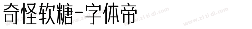 奇怪软糖字体转换