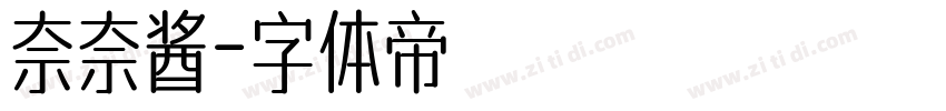 奈奈酱字体转换