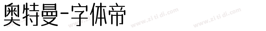 奥特曼字体转换