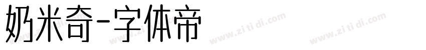 奶米奇字体转换