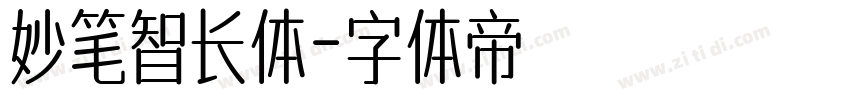 妙笔智长体字体转换
