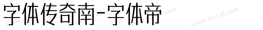 字体传奇南字体转换