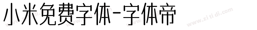 小米免费字体字体转换