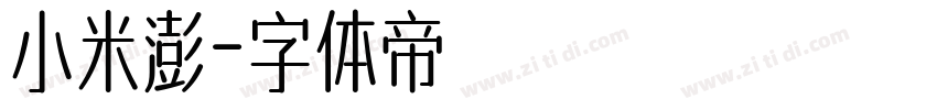 小米澎字体转换