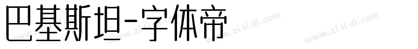 巴基斯坦字体转换