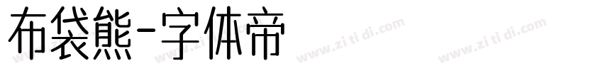 布袋熊字体转换