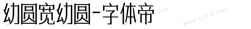 幼圆宽幼圆字体转换