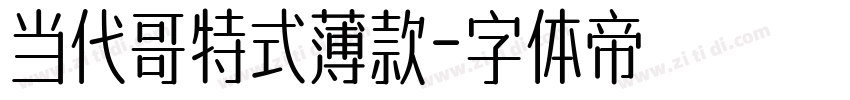 当代哥特式薄款字体转换