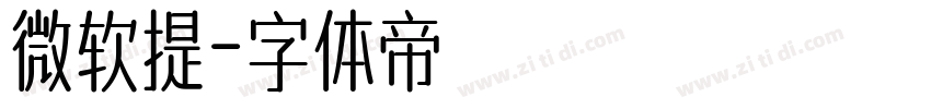 微软提字体转换