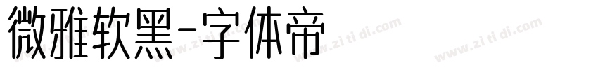 微雅软黑字体转换