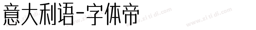 意大利语字体转换