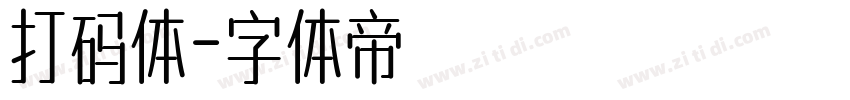 打码体字体转换