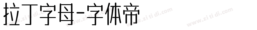 拉丁字母字体转换