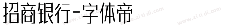 招商银行字体转换