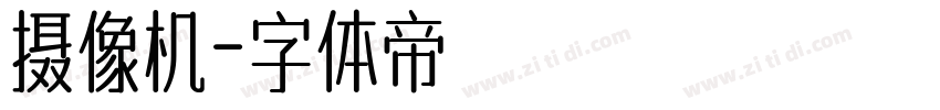 摄像机字体转换