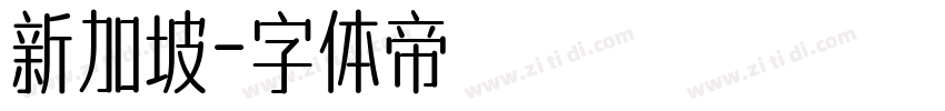 新加坡字体转换