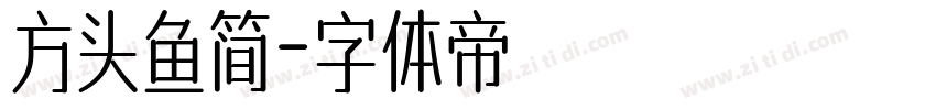 方头鱼简字体转换