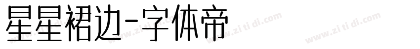 星星裙边字体转换