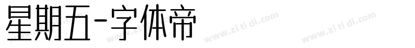 星期五字体转换