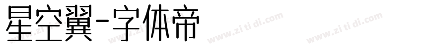 星空翼字体转换