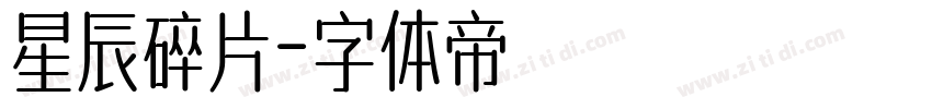 星辰碎片字体转换