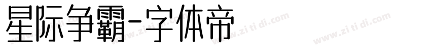 星际争霸字体转换