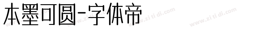 本墨可圆字体转换