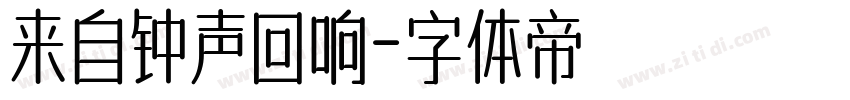 来自钟声回响字体转换
