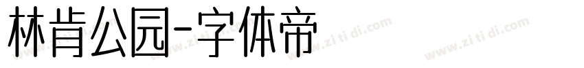 林肯公园字体转换