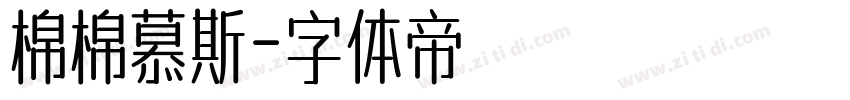 棉棉慕斯字体转换