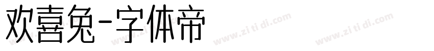 欢喜兔字体转换