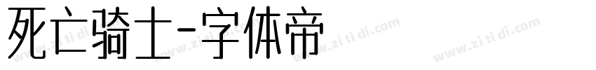 死亡骑士字体转换