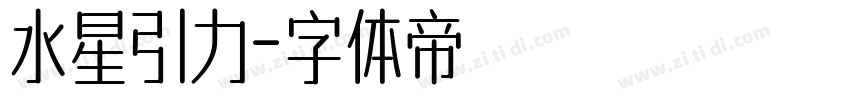 水星引力字体转换