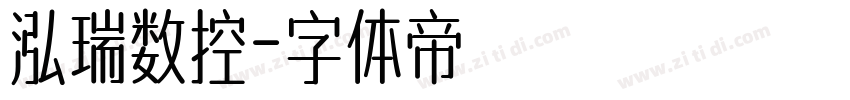 泓瑞数控字体转换