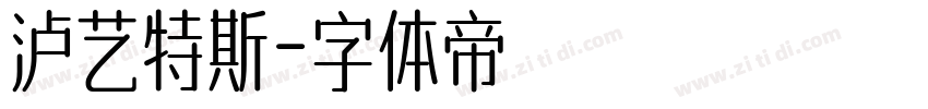 泸艺特斯字体转换
