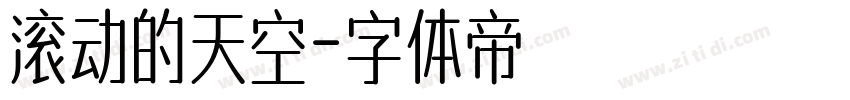 滚动的天空字体转换