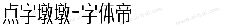 点字墩墩字体转换