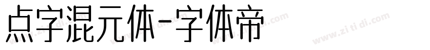 点字混元体字体转换