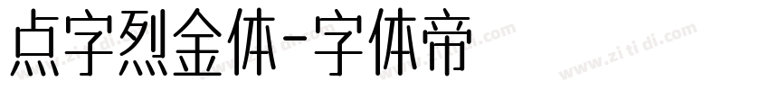 点字烈金体字体转换