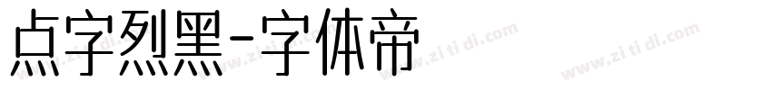 点字烈黑字体转换