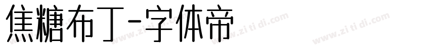 焦糖布丁字体转换